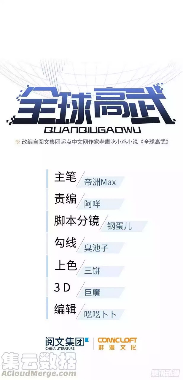 Global Gao Wu (Global Martial Arts)